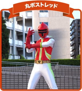 丸ポストレッド