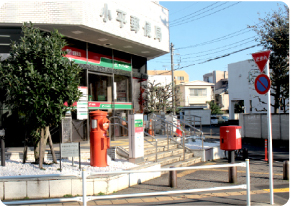 小平郵便局